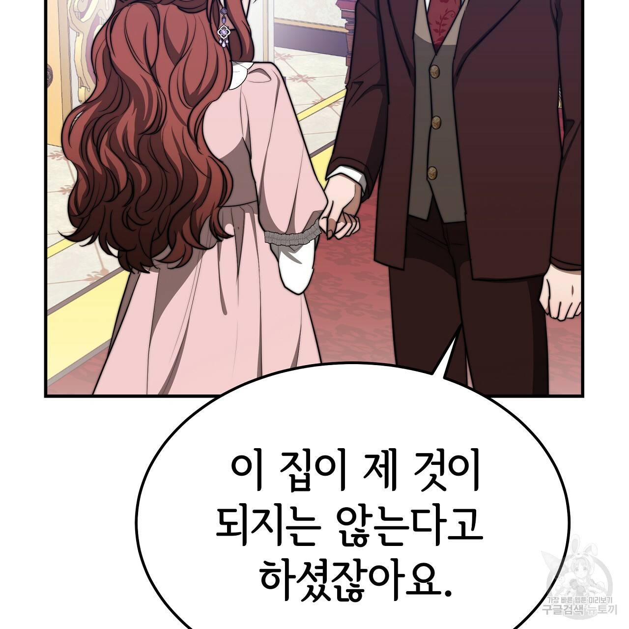 세 명이서 결혼생활 중입니다 48화 124
