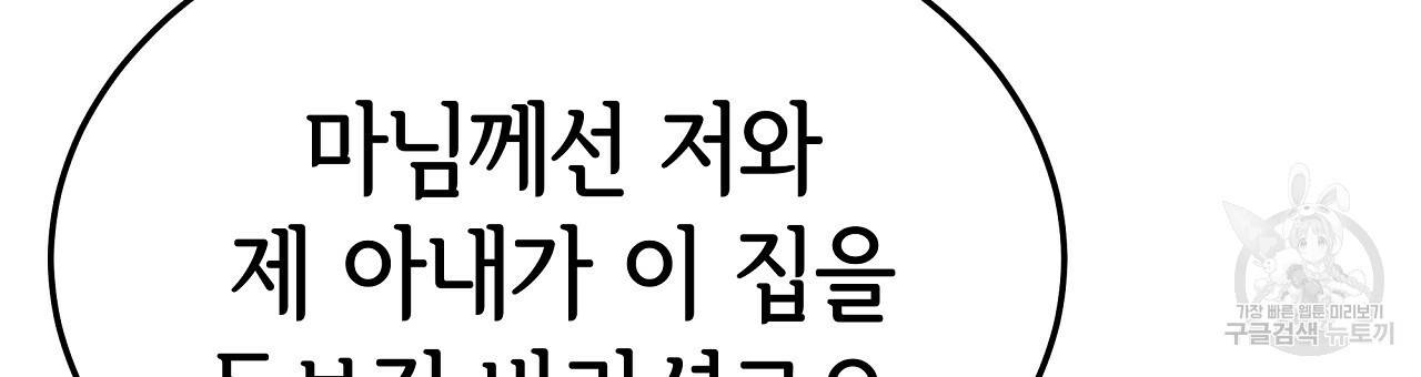 세 명이서 결혼생활 중입니다 48화 126