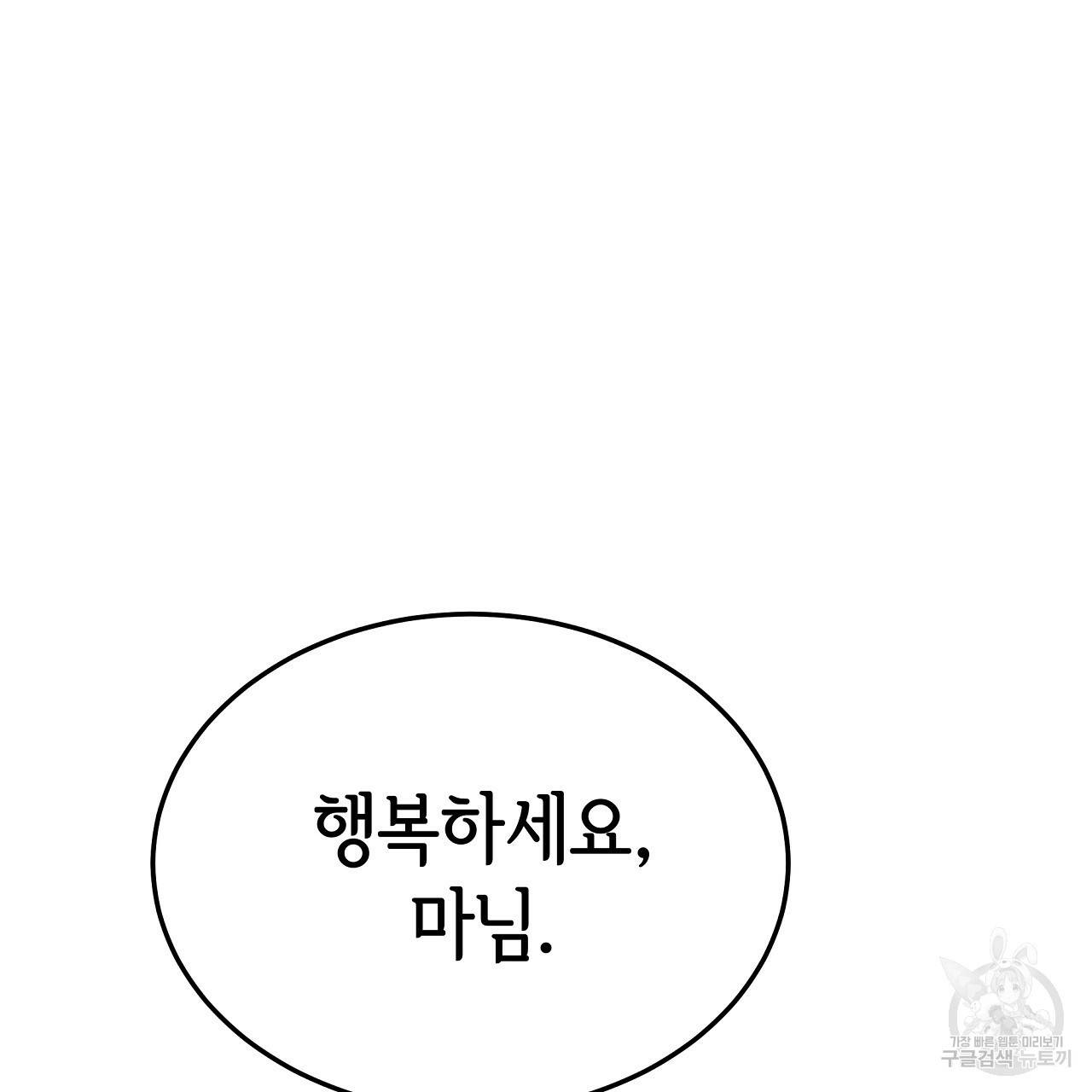 세 명이서 결혼생활 중입니다 48화 134