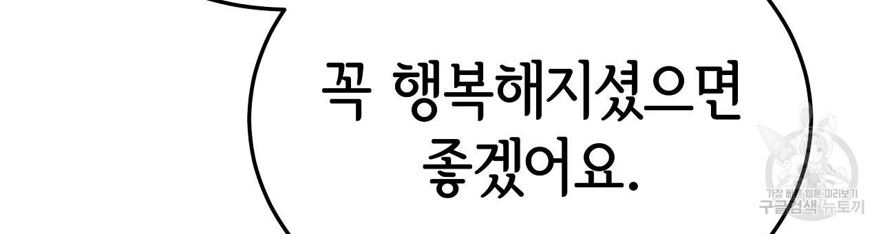 세 명이서 결혼생활 중입니다 48화 138