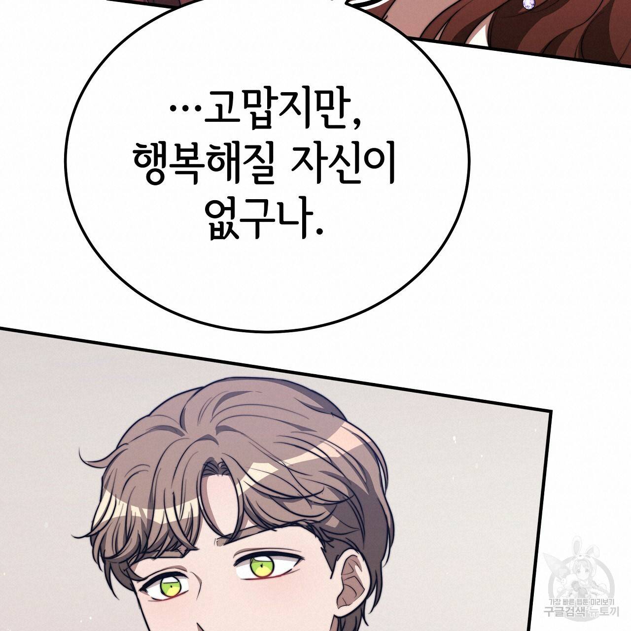 세 명이서 결혼생활 중입니다 48화 140