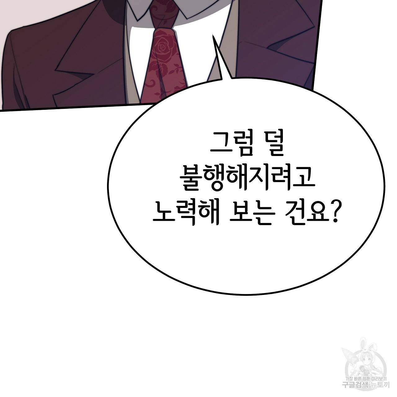 세 명이서 결혼생활 중입니다 48화 142