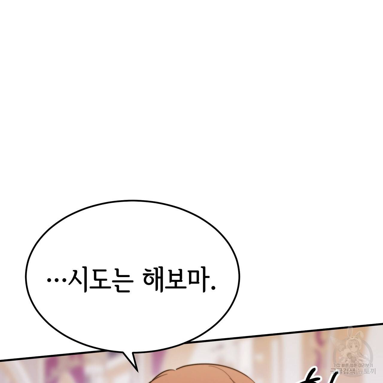 세 명이서 결혼생활 중입니다 48화 143