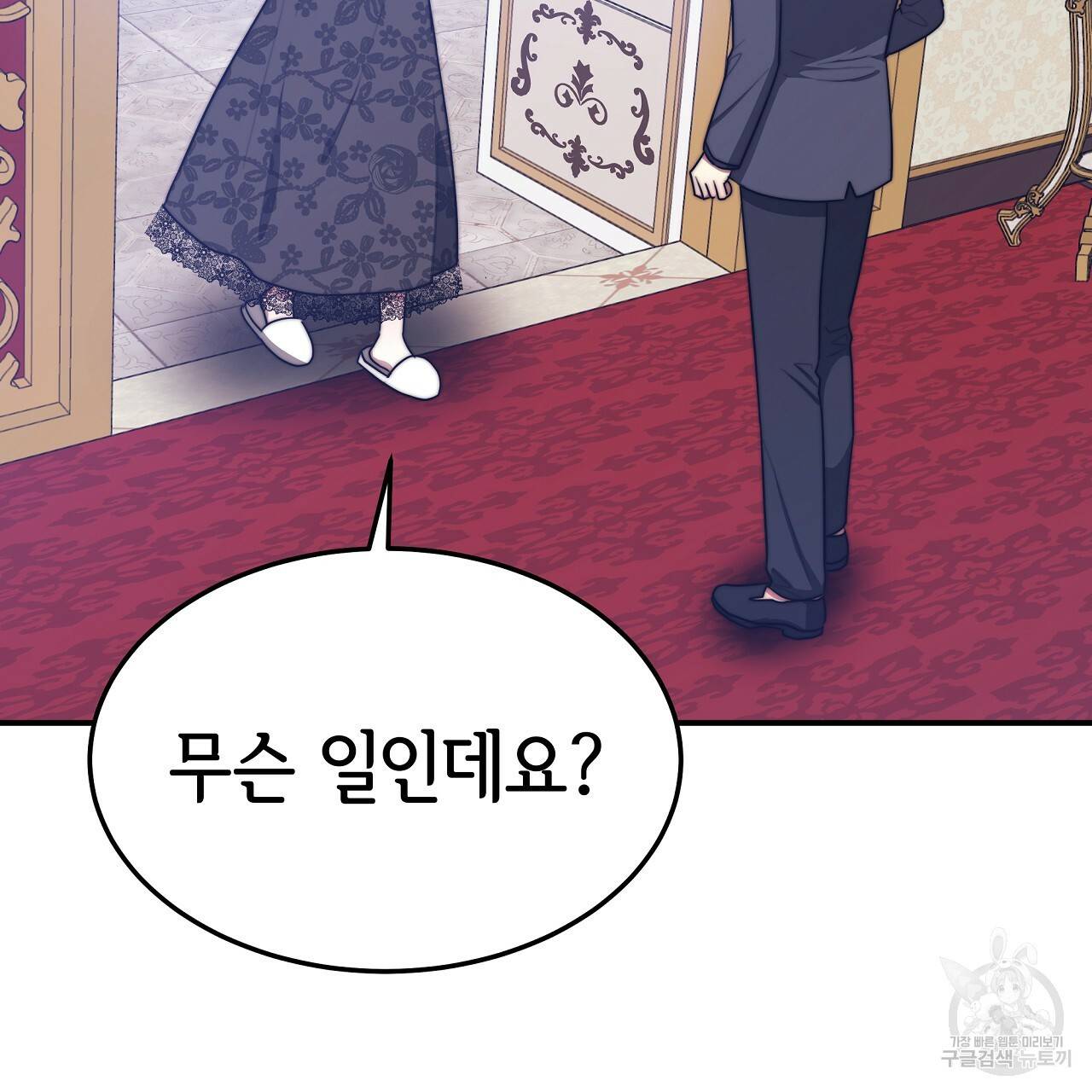 세 명이서 결혼생활 중입니다 48화 158