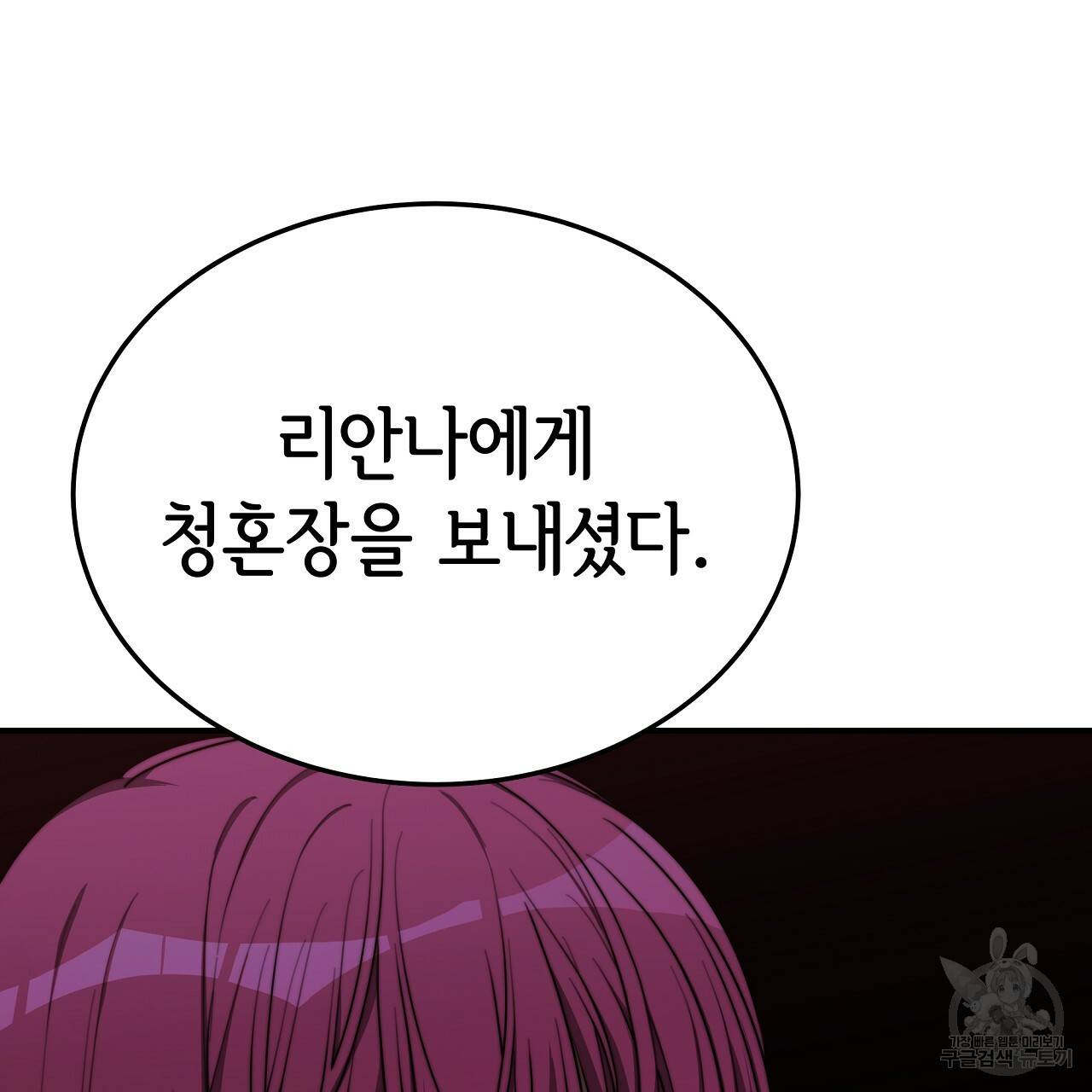 세 명이서 결혼생활 중입니다 48화 163