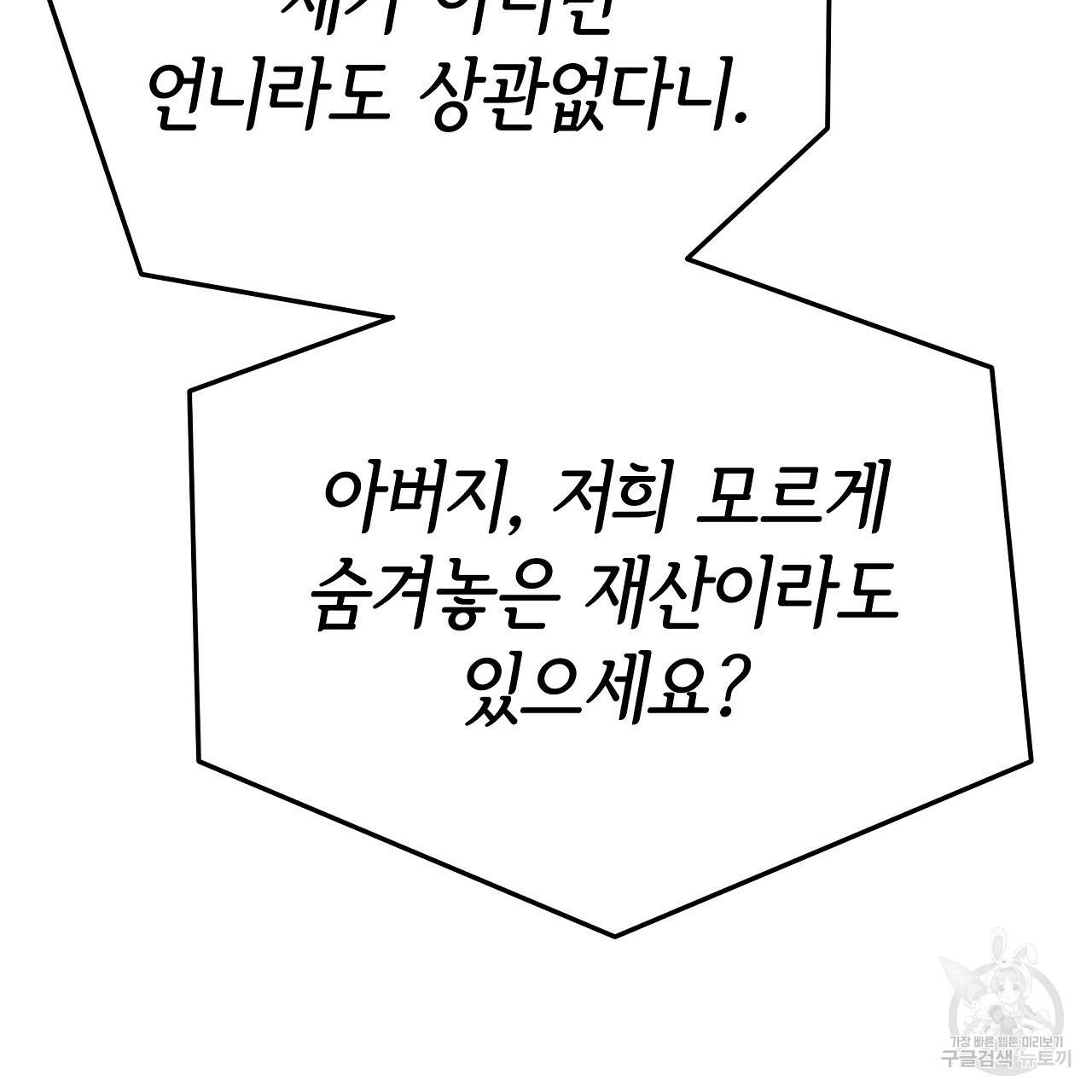 세 명이서 결혼생활 중입니다 48화 173