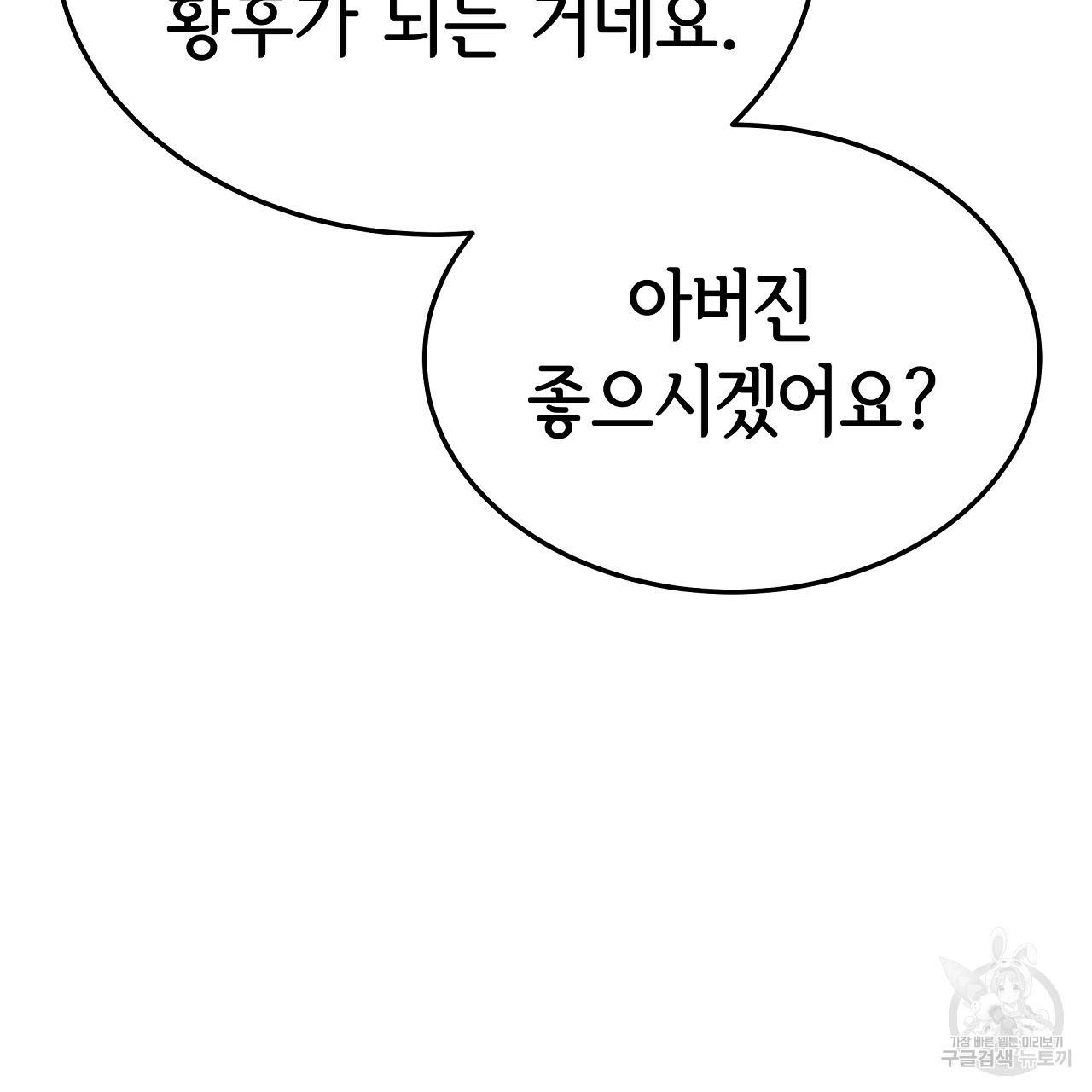 세 명이서 결혼생활 중입니다 48화 178