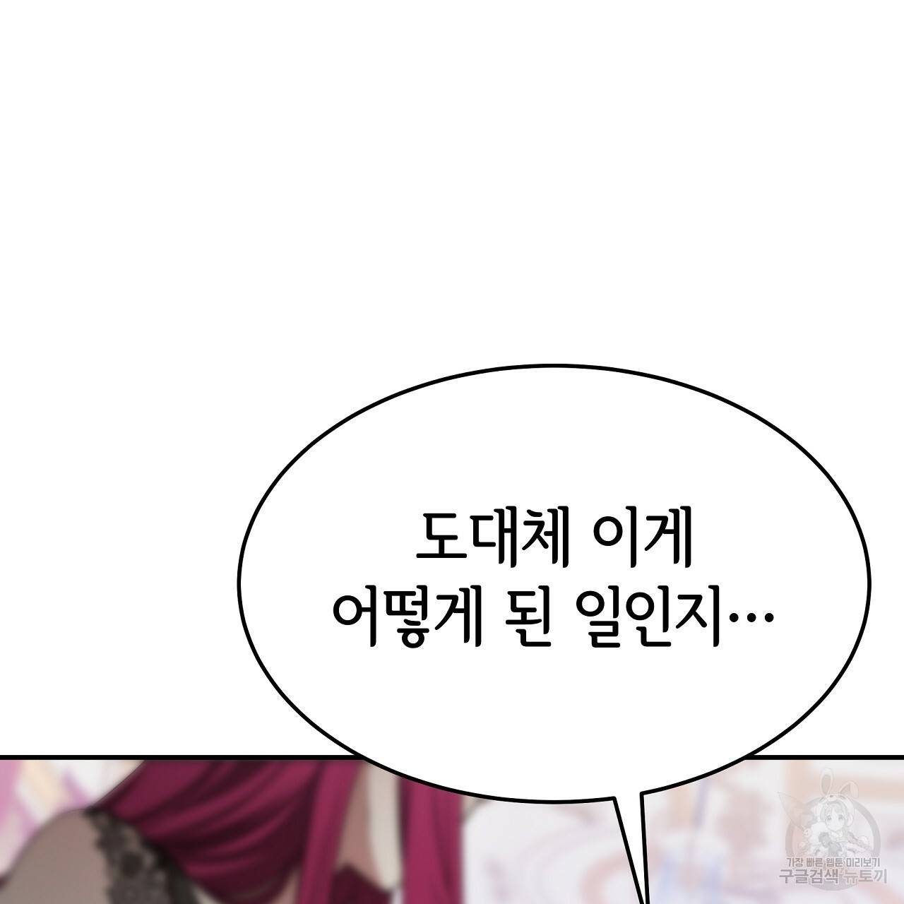 세 명이서 결혼생활 중입니다 48화 184