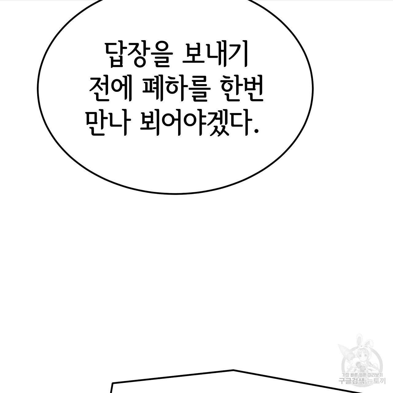 세 명이서 결혼생활 중입니다 48화 187