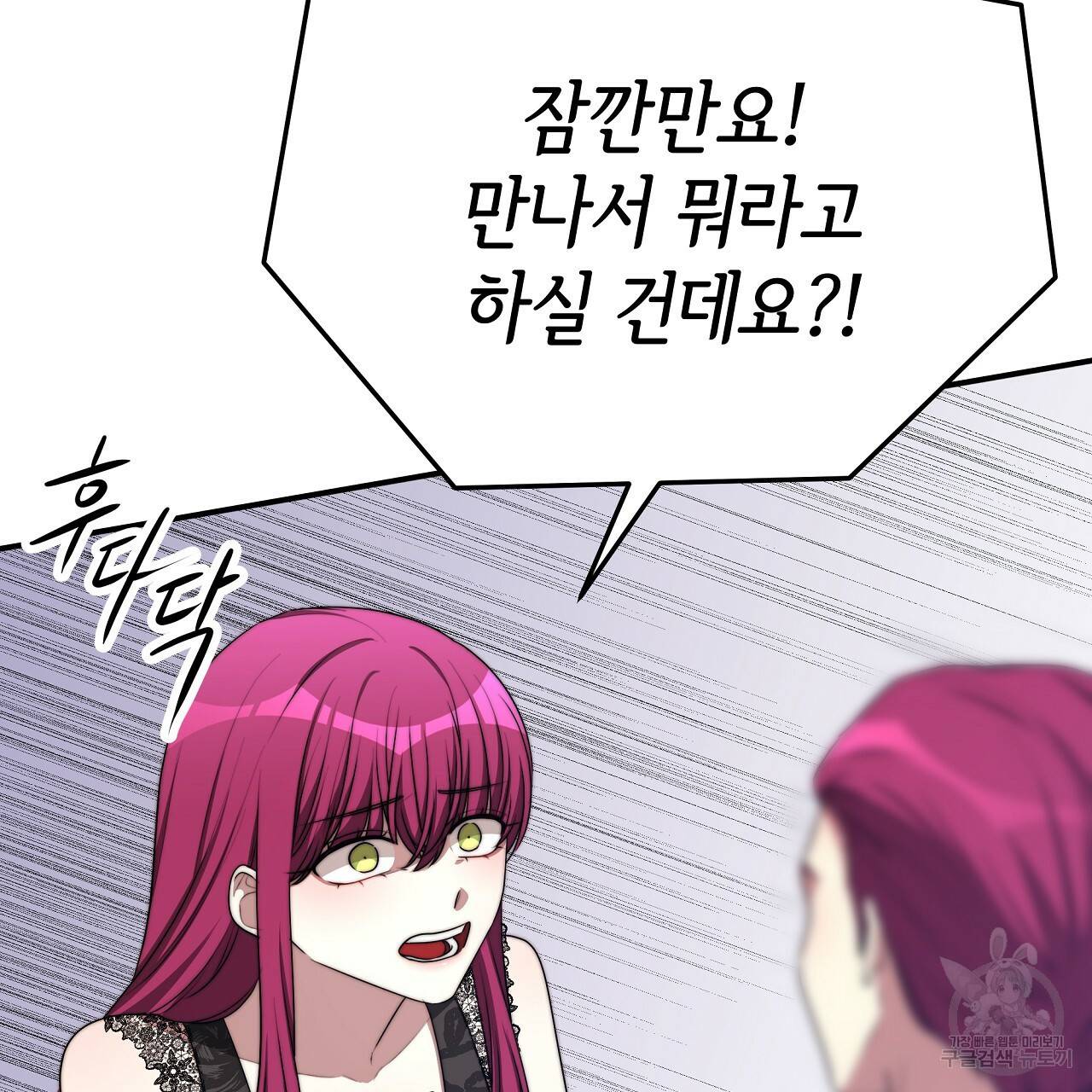 세 명이서 결혼생활 중입니다 48화 188