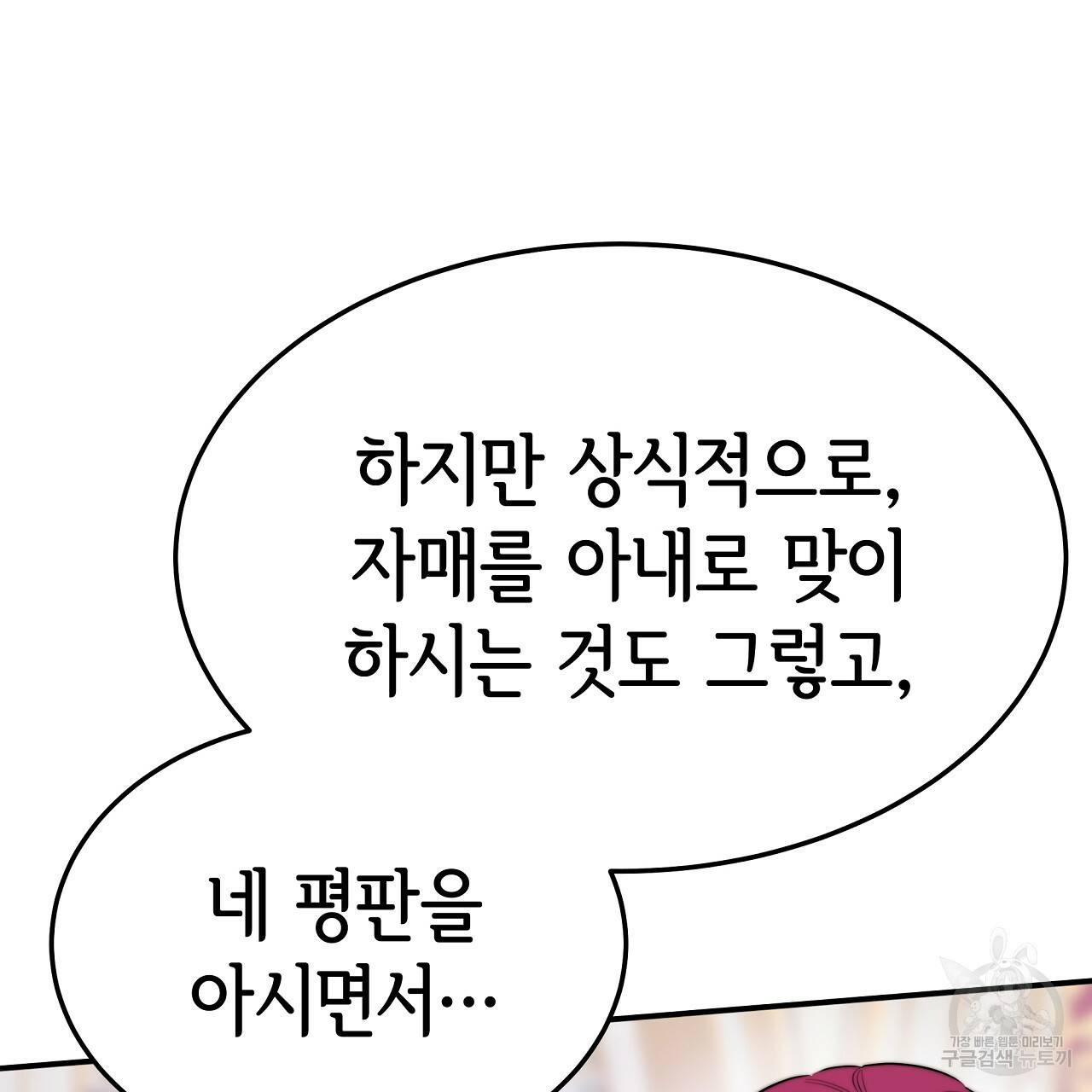 세 명이서 결혼생활 중입니다 48화 191