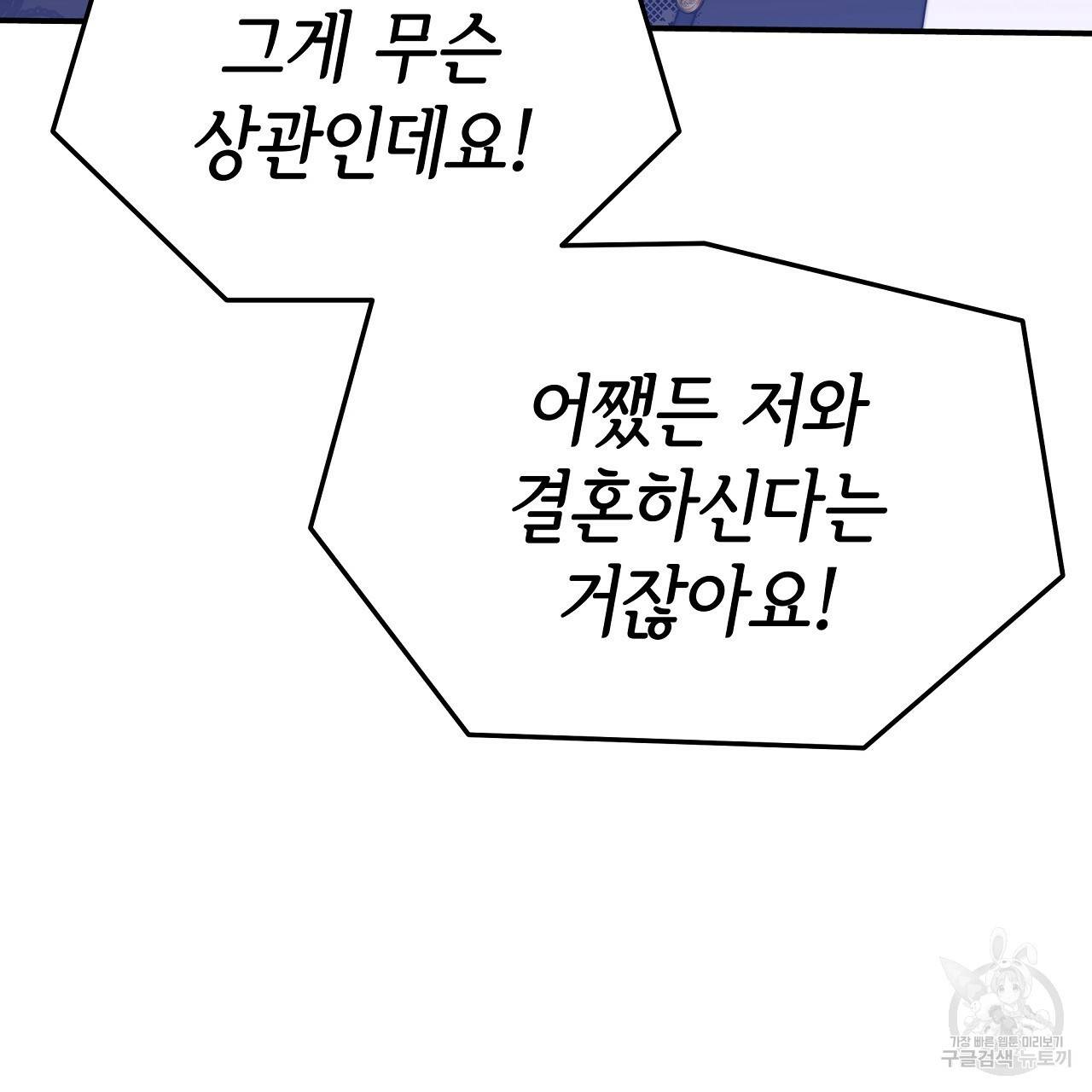 세 명이서 결혼생활 중입니다 48화 194