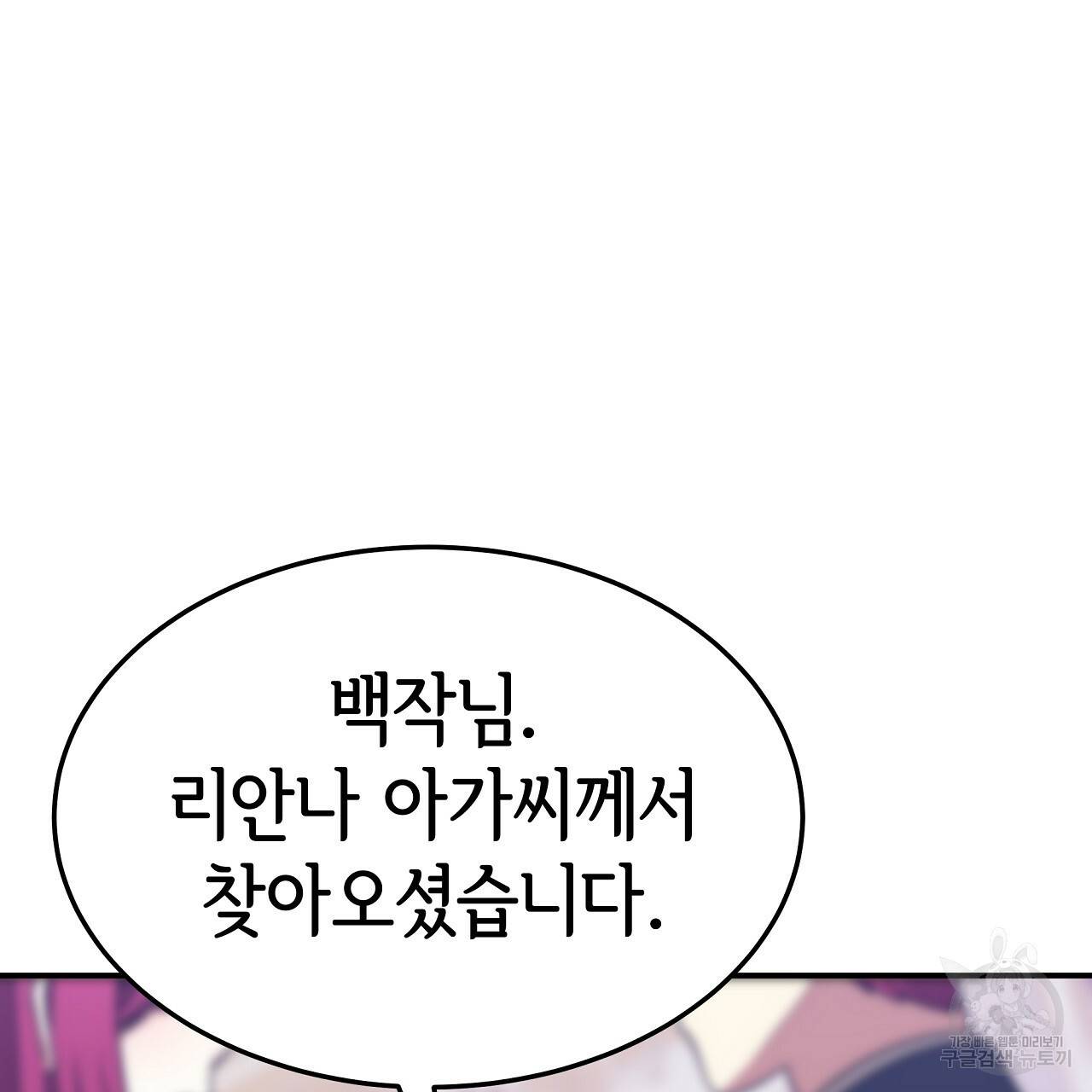 세 명이서 결혼생활 중입니다 48화 196