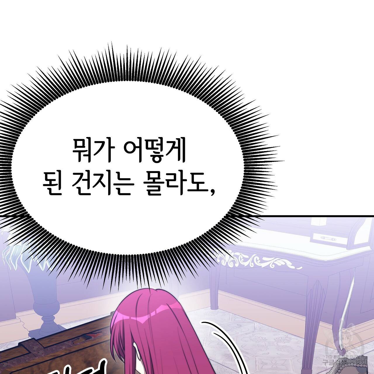 세 명이서 결혼생활 중입니다 48화 205