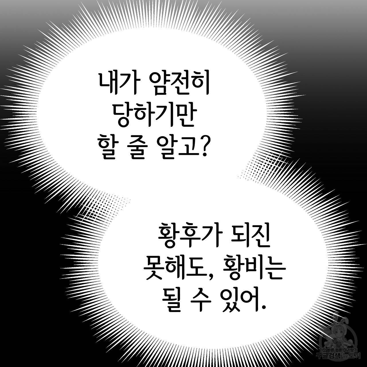 세 명이서 결혼생활 중입니다 48화 208