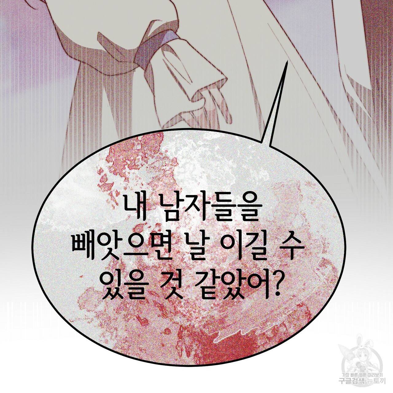 세 명이서 결혼생활 중입니다 48화 218