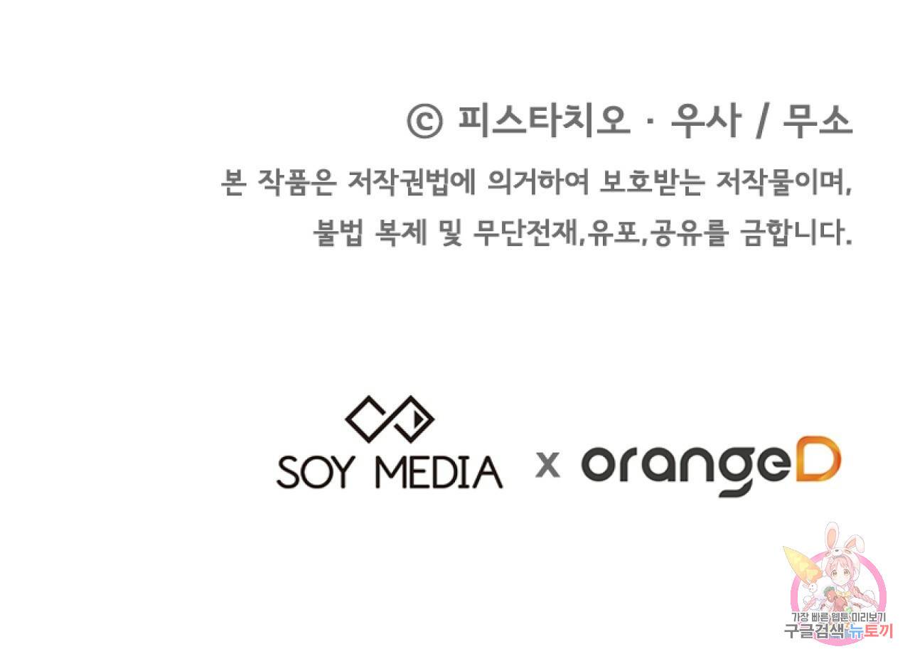 세 명이서 결혼생활 중입니다 48화 239