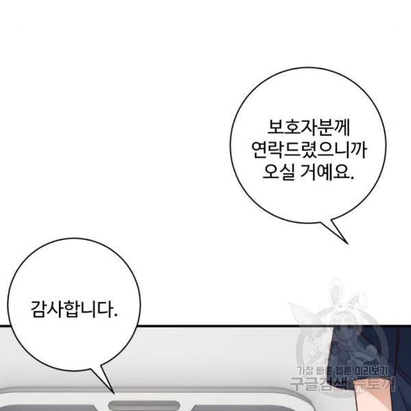 완벽한 부부는 없다 12화 17