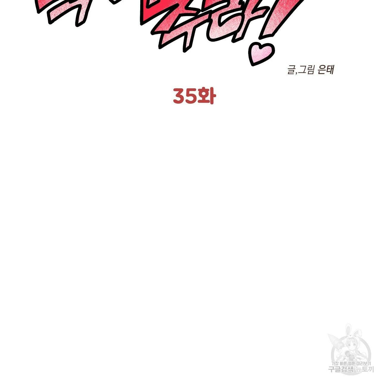 부탁이니 죽어주라 35화 2