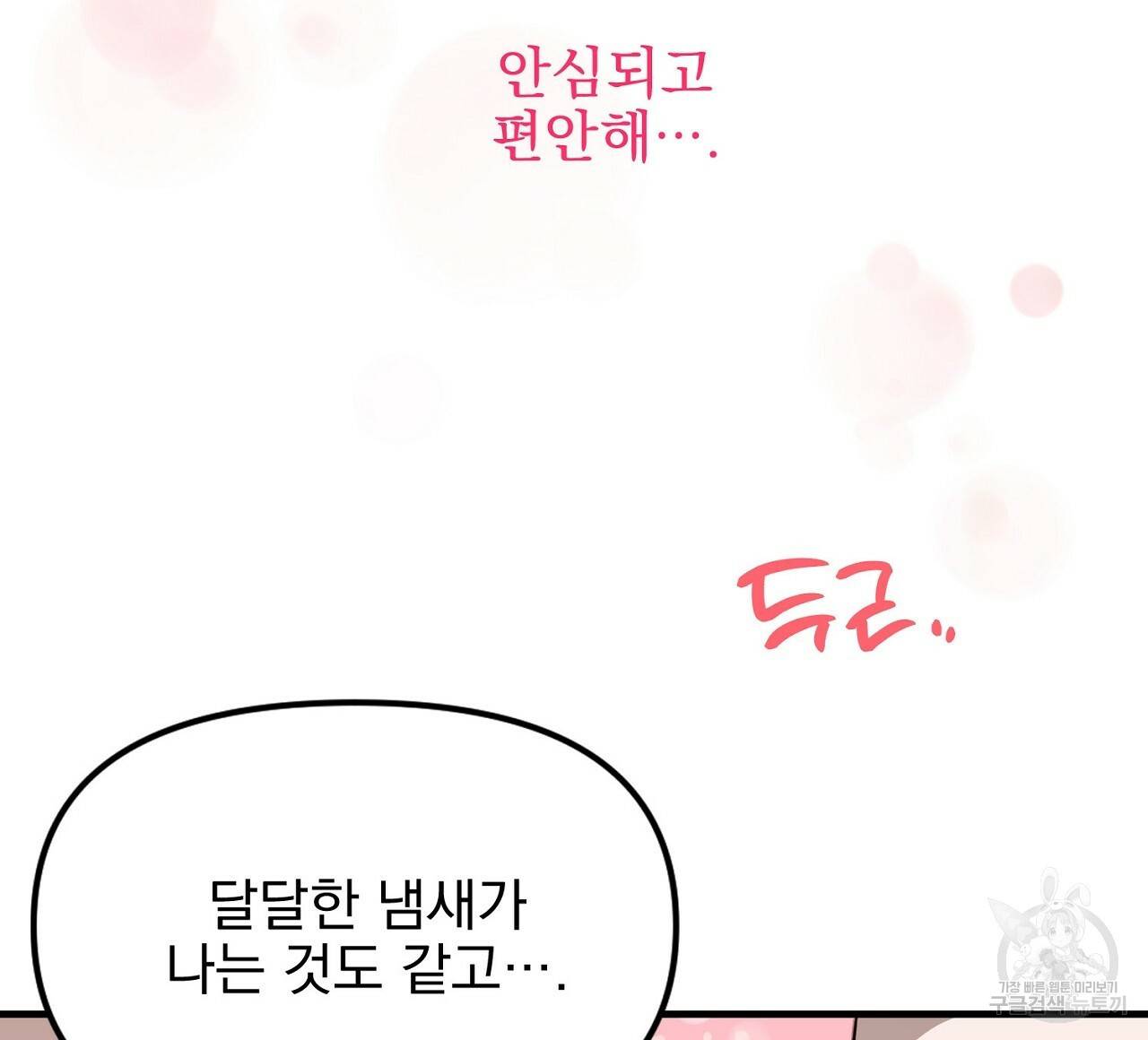 부탁이니 죽어주라 35화 8