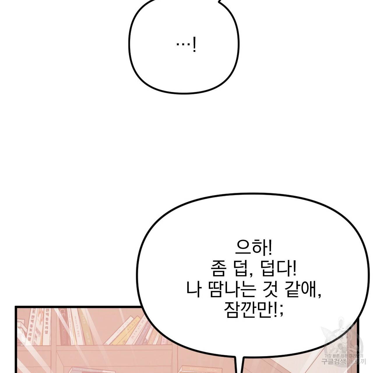 부탁이니 죽어주라 35화 10