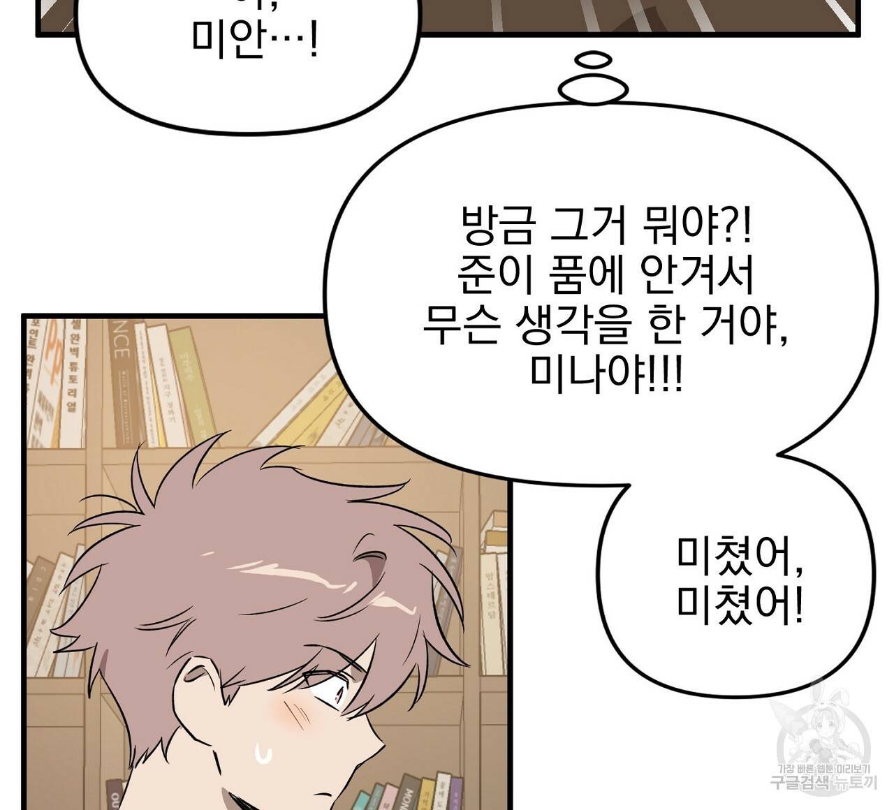 부탁이니 죽어주라 35화 12