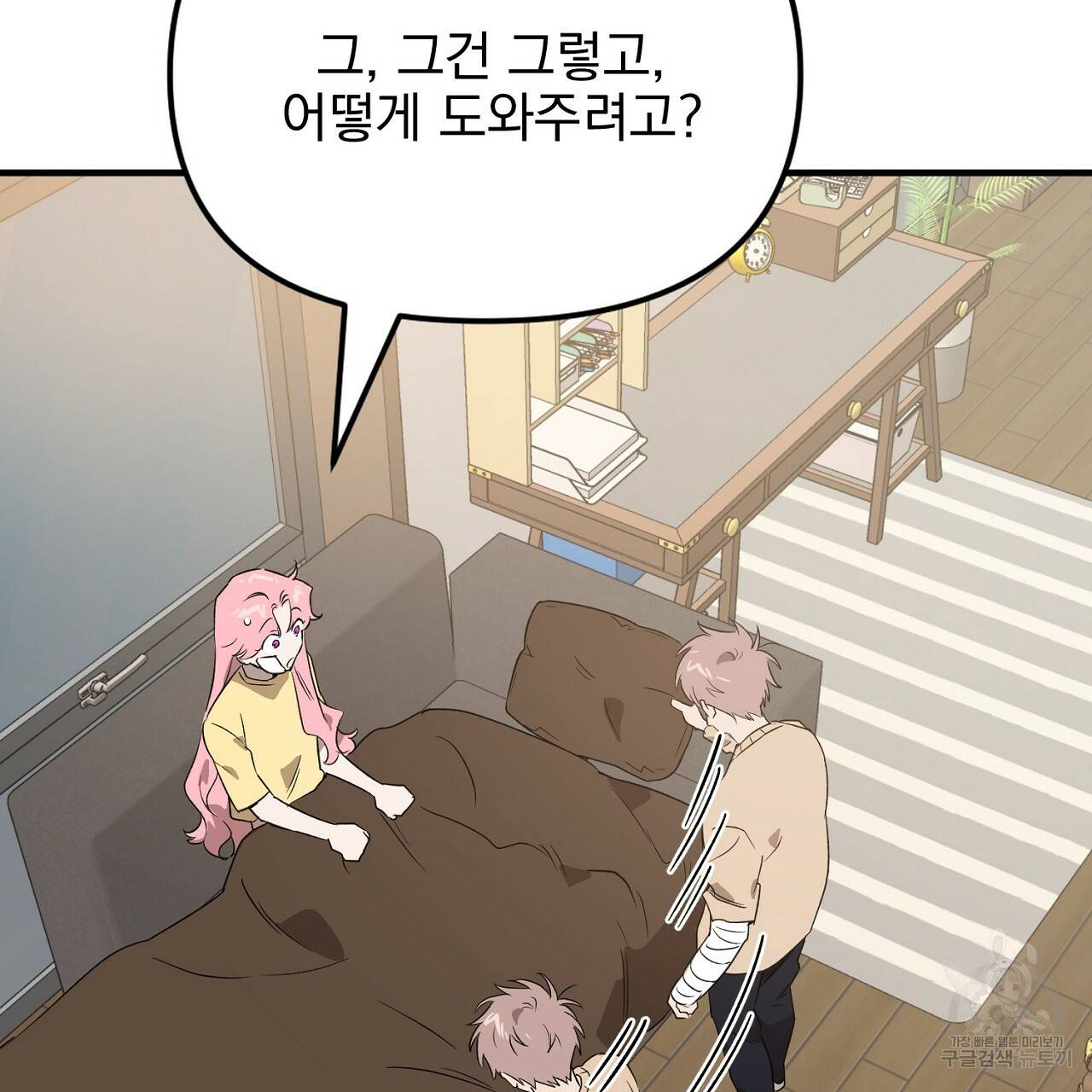 부탁이니 죽어주라 35화 14