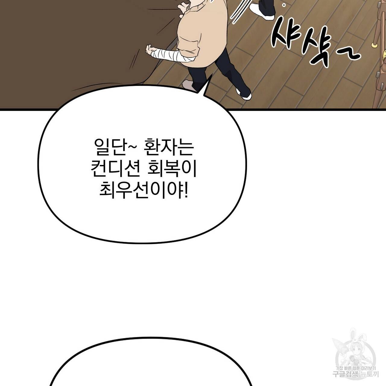 부탁이니 죽어주라 35화 15
