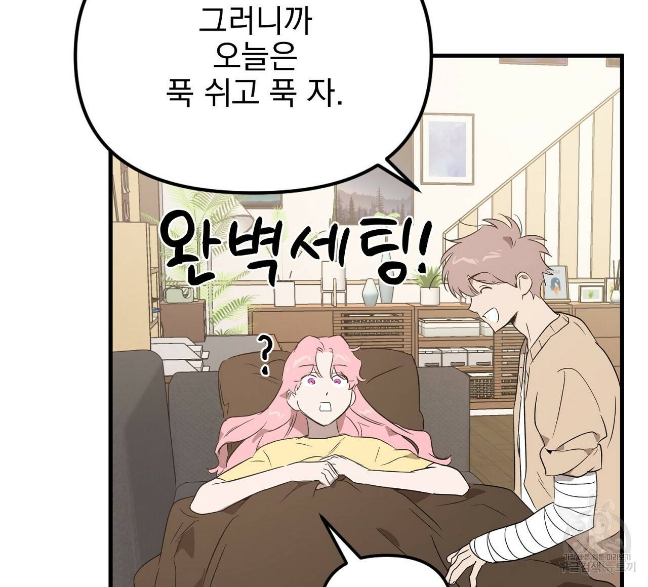 부탁이니 죽어주라 35화 16
