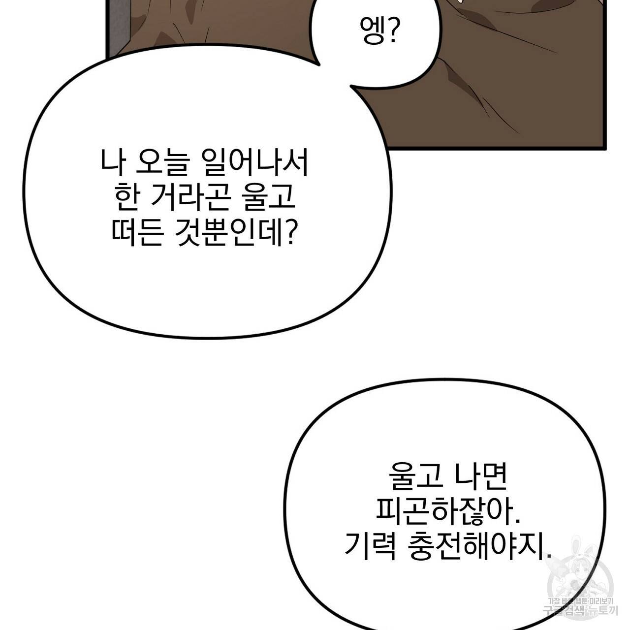 부탁이니 죽어주라 35화 17
