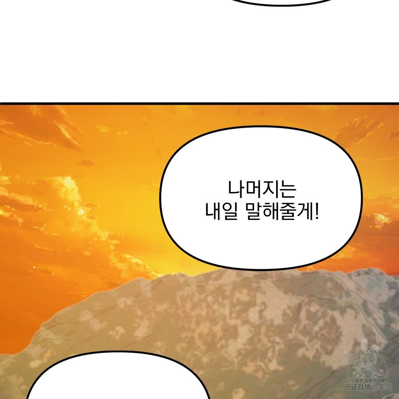 부탁이니 죽어주라 35화 18