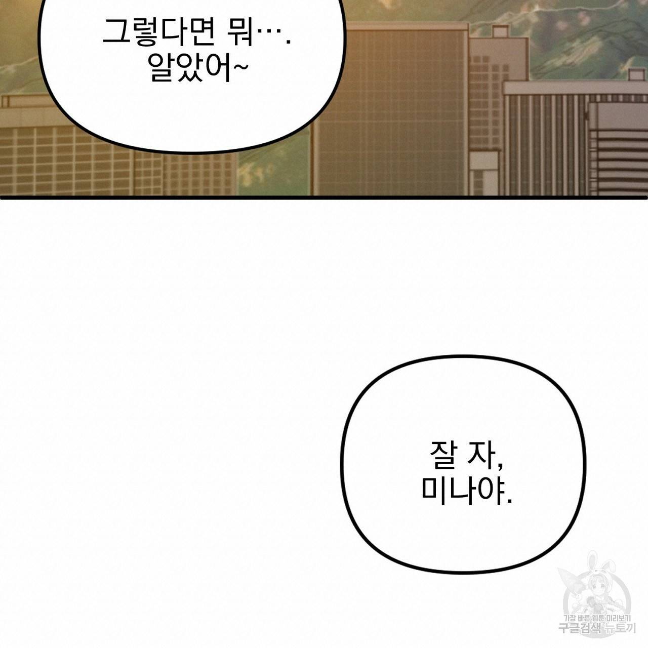 부탁이니 죽어주라 35화 19