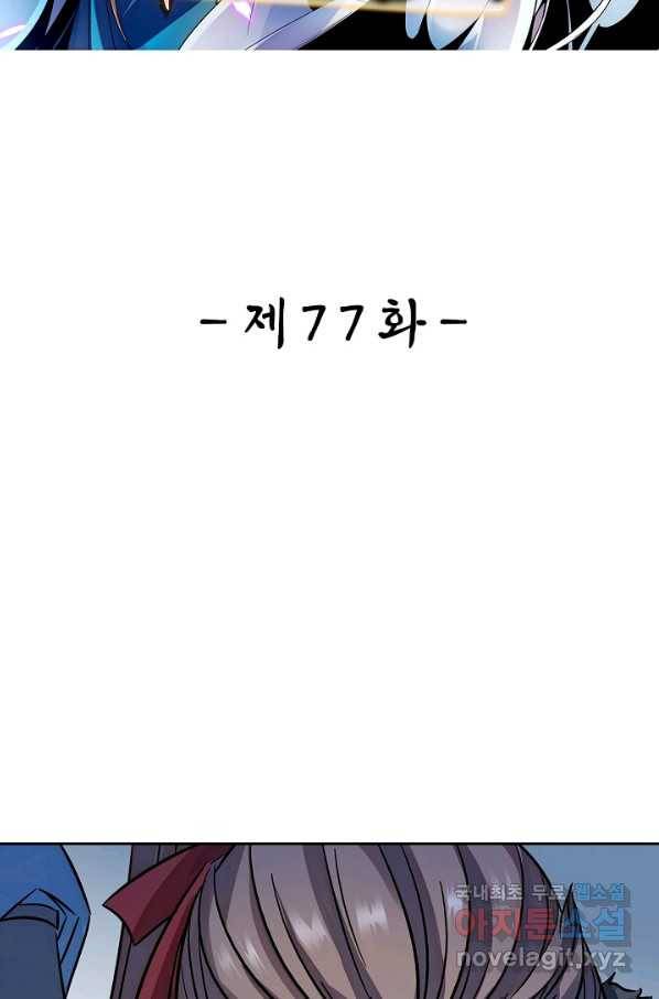 신조협려 77화 2