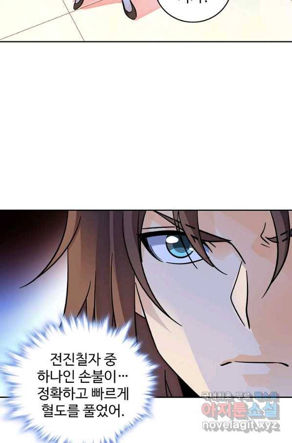 신조협려 77화 8