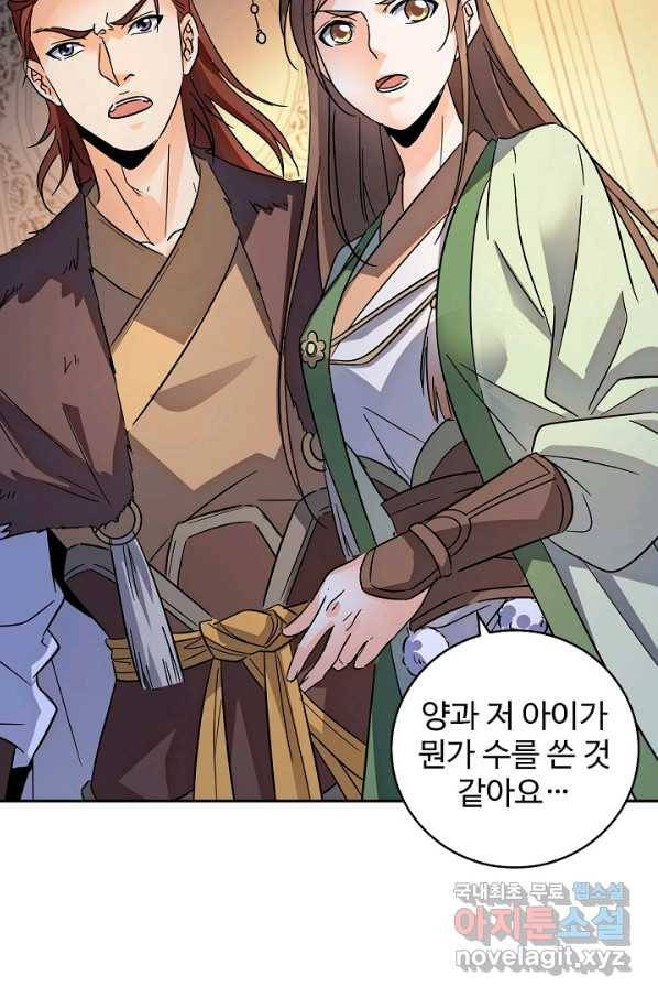 신조협려 77화 13