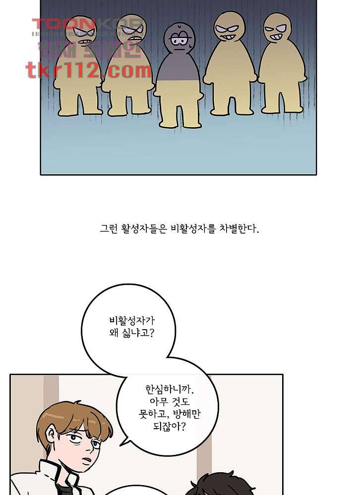 빌런즈 35화 2