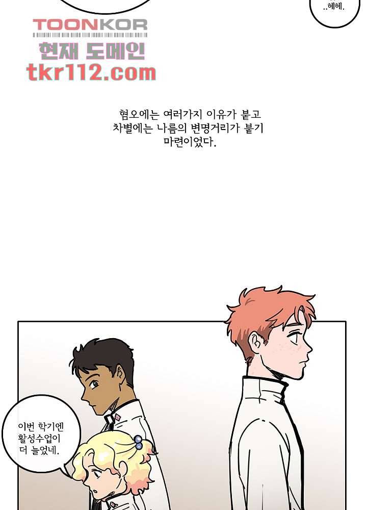 빌런즈 35화 4