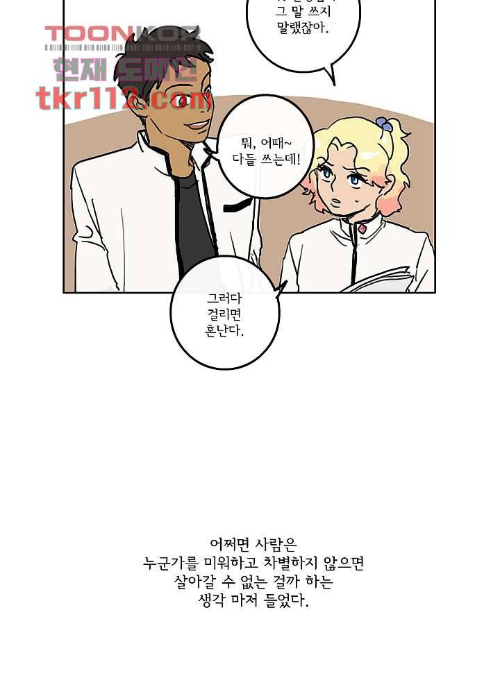 빌런즈 35화 6