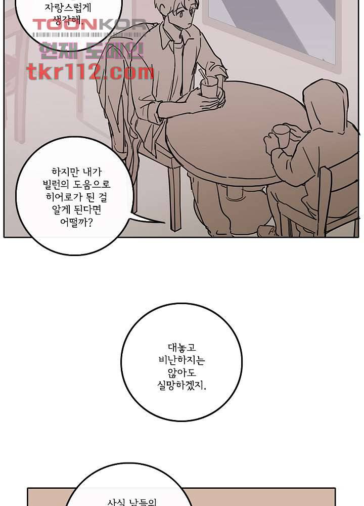 빌런즈 35화 35