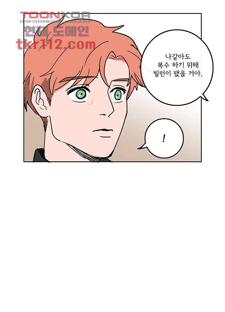 빌런즈 35화 44