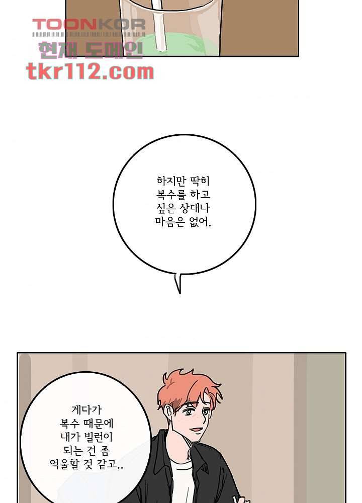 빌런즈 35화 49