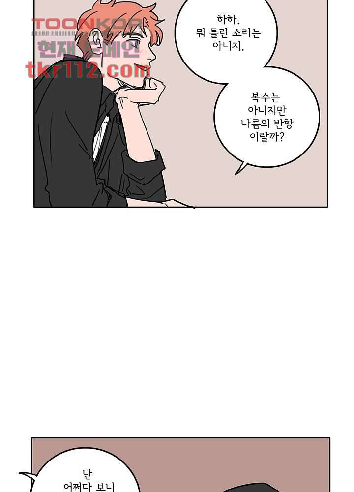 빌런즈 35화 55