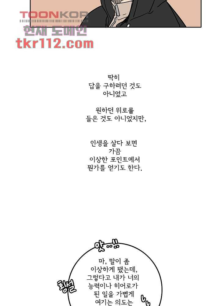 빌런즈 35화 57