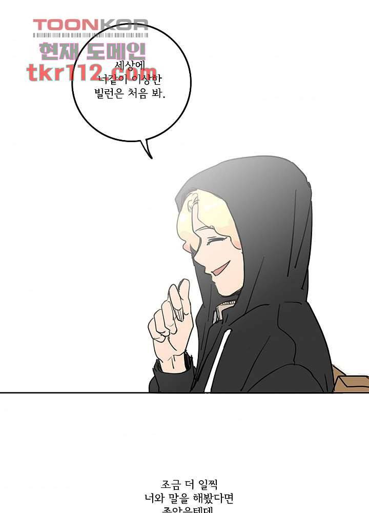 빌런즈 35화 59