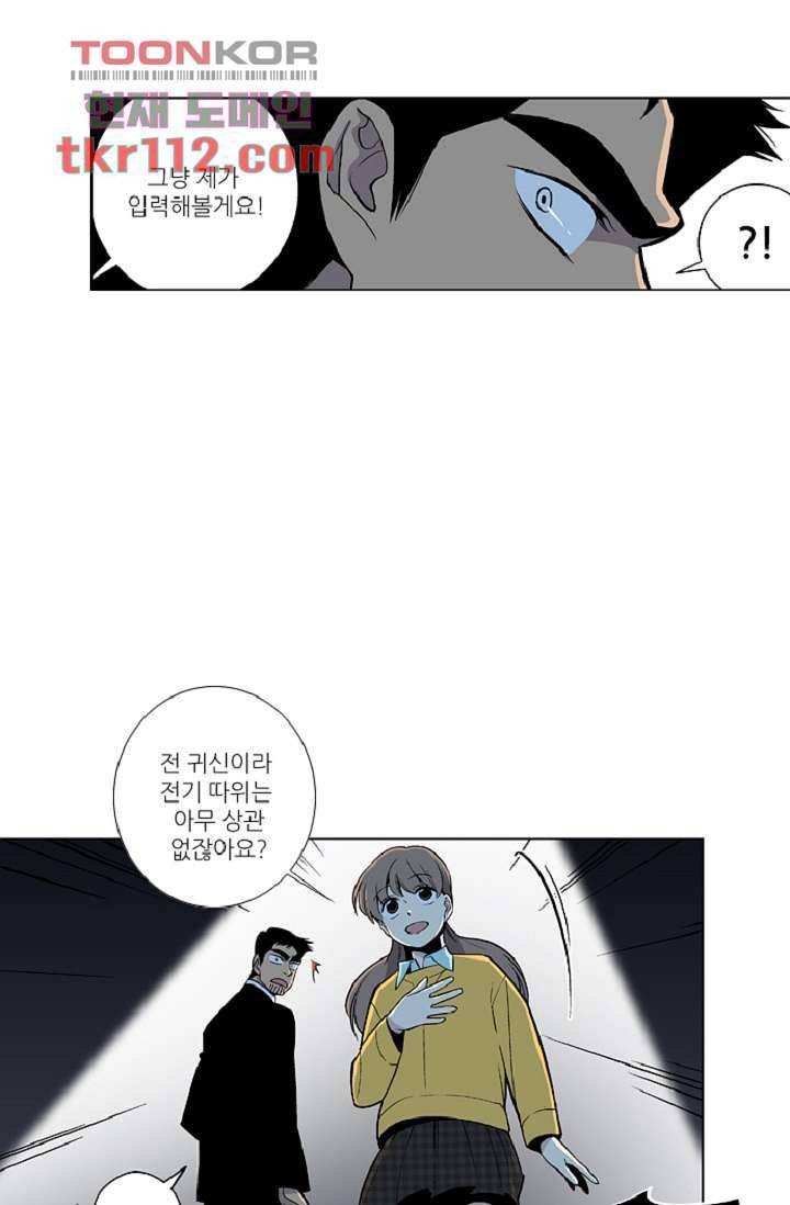 웰컴 투 고스트시티 44화 1