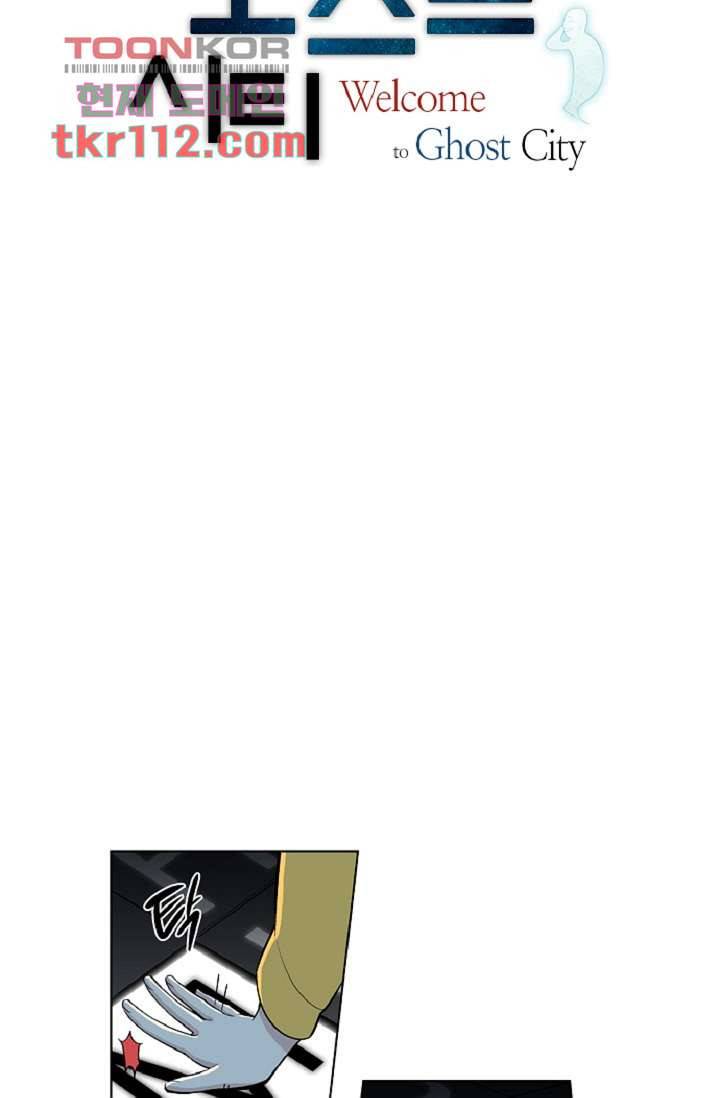 웰컴 투 고스트시티 44화 3