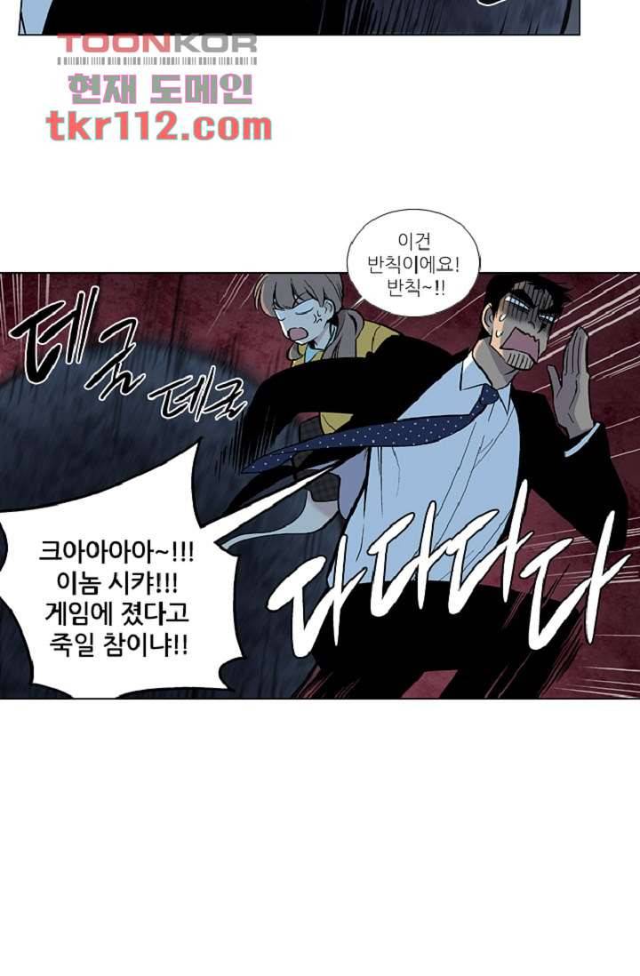 웰컴 투 고스트시티 44화 9