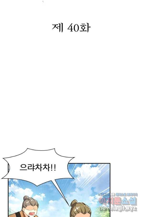 과로환생전기 40화 2