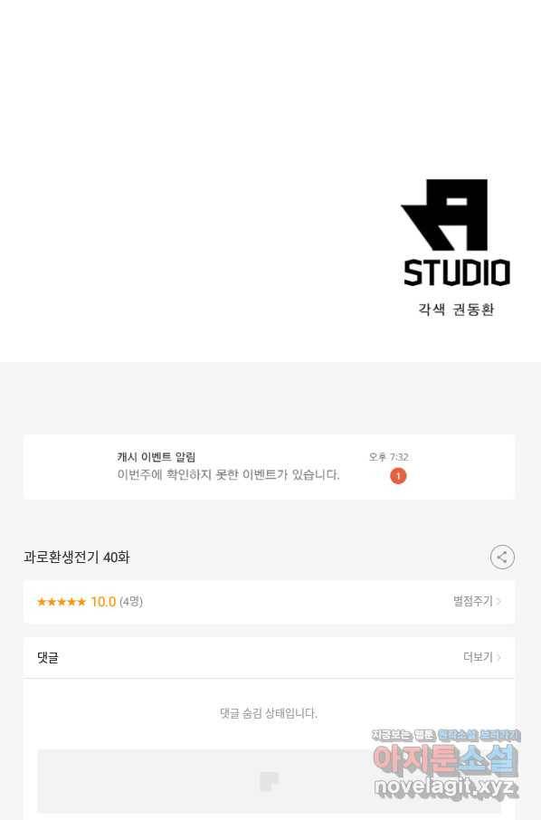 과로환생전기 40화 58