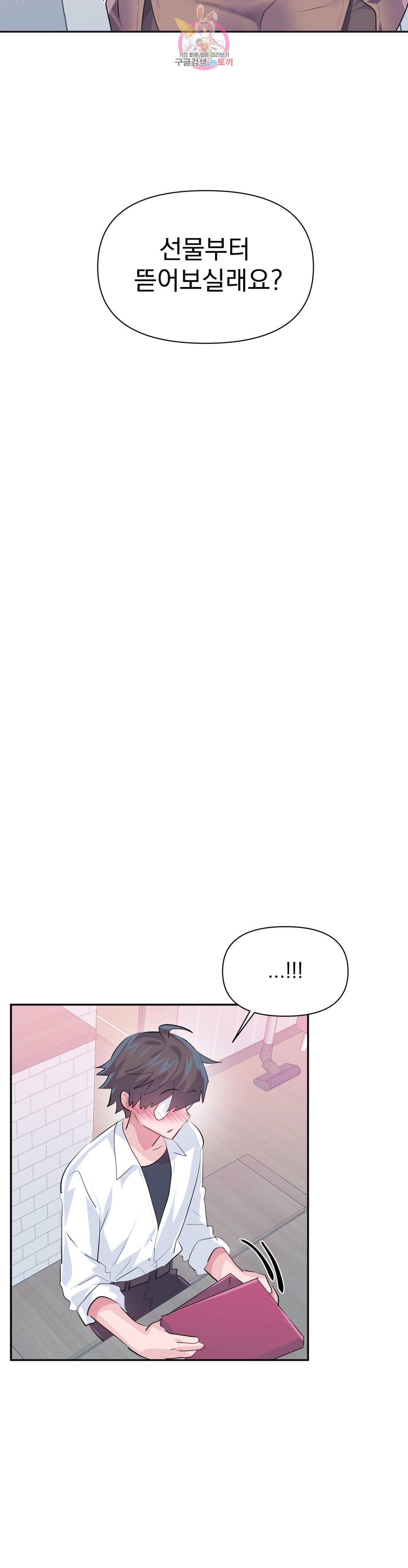 러브러브 원더랜드 외전 9화 2